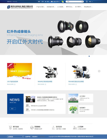 舜宇光学科技(集团)有限公司营销型网站案例_营销网站建设